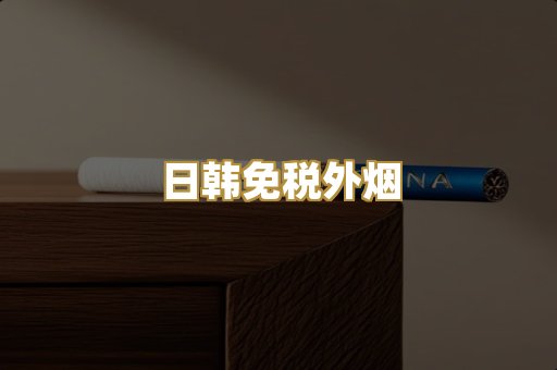 云霄高仿烟